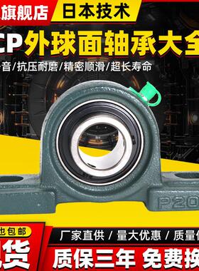 日本带座外球面轴承座UCP211立式212免维护213 214 215 P216 P217