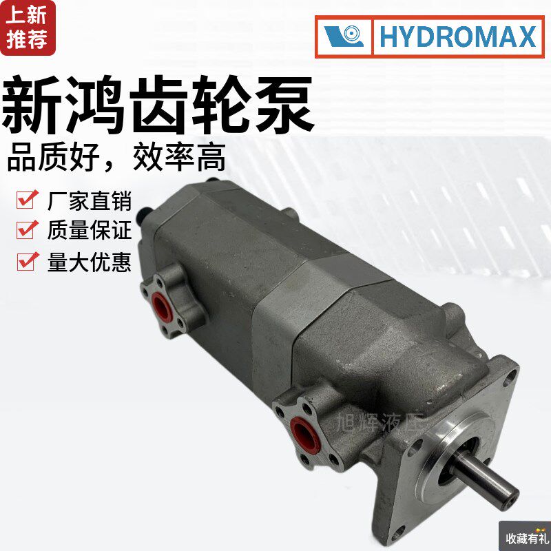 齿轮泵台湾新鸿HGP-22A-F4/4R 55 66 77 88 1010 1111 1212R 双联
