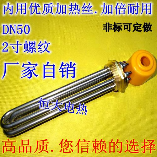 大功率水箱发热管58牙两寸铜头加热管DN50电热管3KW 6KW 9KW 12KW