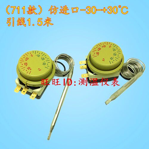 711款温控开关 机械式温控器 液胀式温度控制开关0-40
