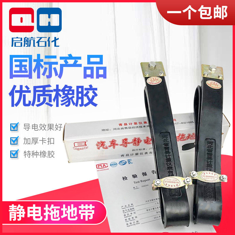 国标导除静电拖地带汽车橡胶拖地线静电带车用油罐车槽车青县计量