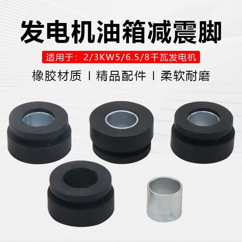汽油发电机配件2/3KW5/6.5/8千瓦发电机组油箱缓冲橡胶垫减震脚垫图片