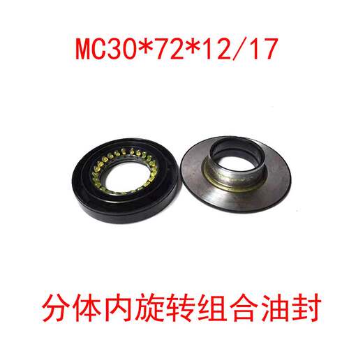 MC35*72*11/17.5油封35x72x13.5 35*72*13/17.5 30/72/23组合油封