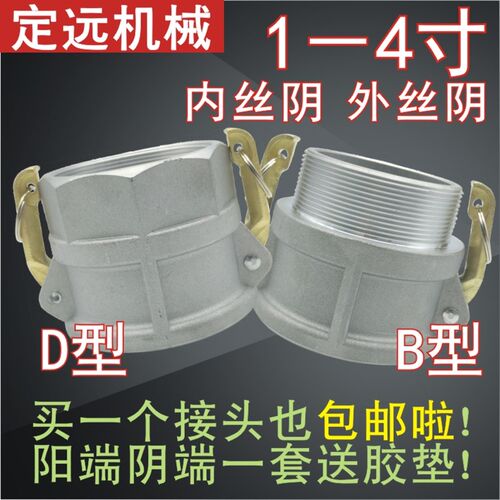 铝合金快速接头B型外丝阴D型内丝阴1寸2.5寸3寸4寸外螺纹阴端母头
