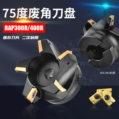 75度废角刀盘横装旧刀片副角平面铣刀盘RAP400R 50/63/80/100/125