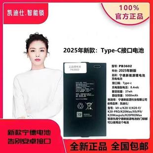 凯迪仕智能锁专用锂电池原装宁德新能源正品PB3602