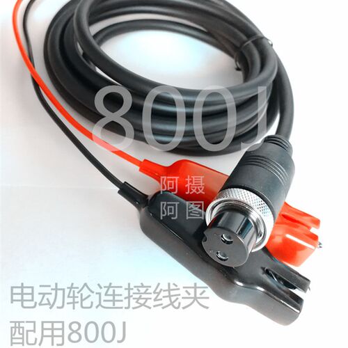 电动轮电源线 电绞电源线 插头2芯 达亿瓦   800MJ 1200MJ