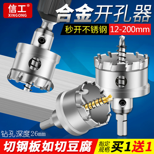 开孔器金属打孔钻头铝合金扣板不锈钢板材专用圆形扩孔器75mm20mm