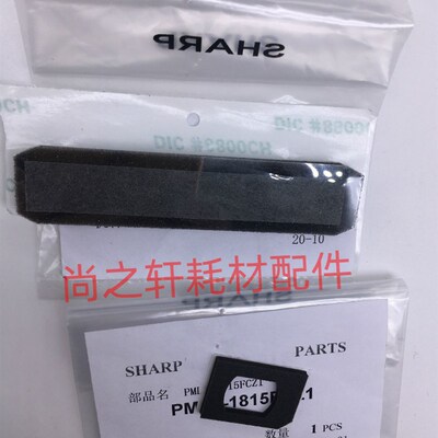 夏普MX 283 363 453 502 503 AR 4528 U N 显影仓 下粉 海绵 垫片