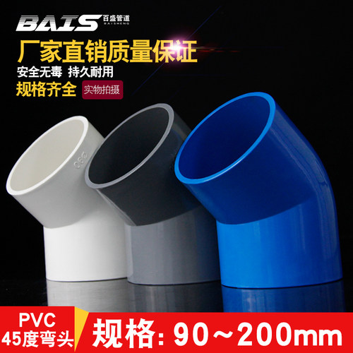 PVC45度弯头 小直弯给水管上水管配件90 110 125 160 200白蓝灰色