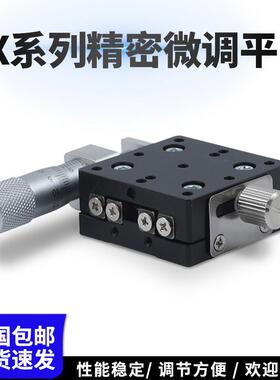 X轴精密微调平台位移滑台LX40/60/80/90/100/125L 光学移动十字台