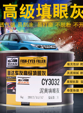 永昌汽车补土快干车漆单组份腻子划痕修复原子灰红灰填眼灰泥黄灰