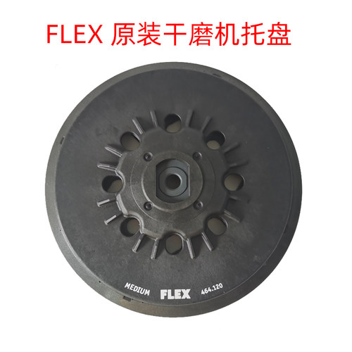 FLEX福莱克斯电动研磨机托盘6寸150mm砂纸机圆形吸盘底座自粘盘