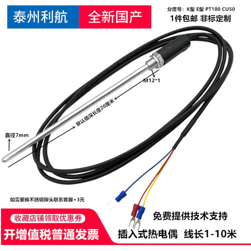 温度传感器 探头式热电阻WZP-187 PT100 CU50 K型 E型 高温热电偶
