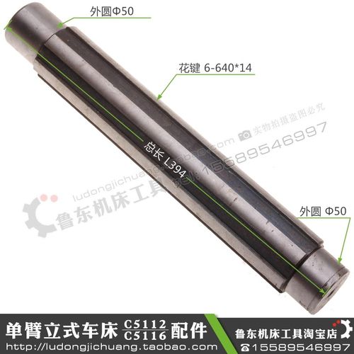 大连芜湖青岛瓦房店C5112C5116A立车变速箱花键轴总长394 6-60*14