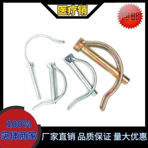 医疗销扣销D型销安全销保险销定位销D型锁销弹簧销D型带耳销