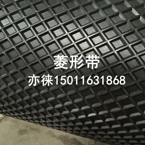 9MM木工机械输送带 砂光机传送带 菱形大方格 花纹耐磨工业皮带