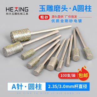 玉雕磨头2.35柄金刚砂钻孔钻头 A针玉石雕刻翡翠原石去皮开窗工具