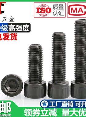 M8M10M12mm 12.9级内六角螺丝 *10/16/25/30/40/70/80*90/100-150