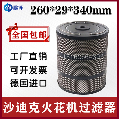 线切割沙迪克电火花机AD30LS过滤网260*29*340mm沙迪克过滤器滤芯