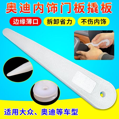 奥迪专用工具3409 撬棒汽车内饰工具塑钢起油封拆卸 奥迪内饰撬棒