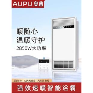 奥普风暖卫生间浴霸灯照明排气扇换气一体集成吊顶厕所取暖风机