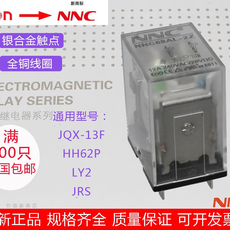 欣大中间继电器NNC68AL 2Z DC12V带灯 JQX-13F LY2NJ HH62P JRS图片