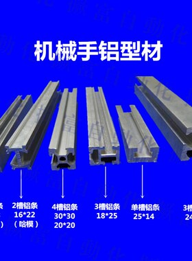 工字两三四槽铝条18*18*25 16X22 24X30X30 机械手治具配件铝型材