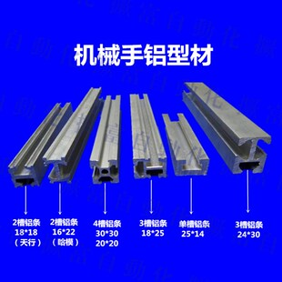 工字两三四槽铝条18*18*25 16X22 24X30X30 机械手治具配件铝型材