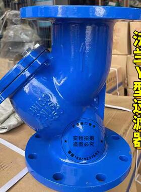 GL41H-16法兰Y型过滤器球墨铸铁法兰过滤阀污水管道DN50 80100150