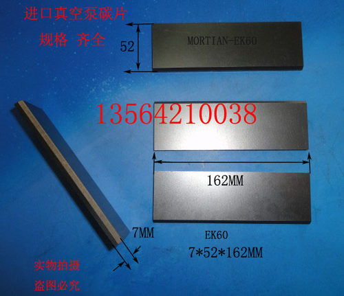 好利旺KRA8真空泵石墨滑片 7X52X162MM 真空泵石墨片