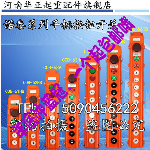 起重机控制器 遥控器 诺泰COB-63A行车航吊电动葫芦手柄按钮开关
