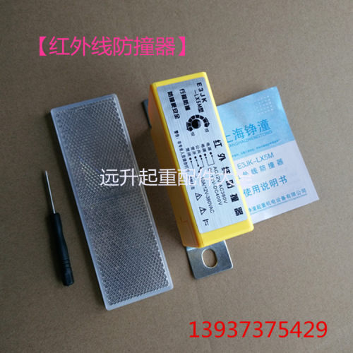 起重机天车红外线防撞器E3JK-LX5M 行程开关 光电开关 大车防撞器