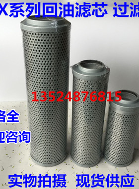 液压回油过滤器滤芯FAX/HX/TFX-25/40/63/100/160/250/400/630/20
