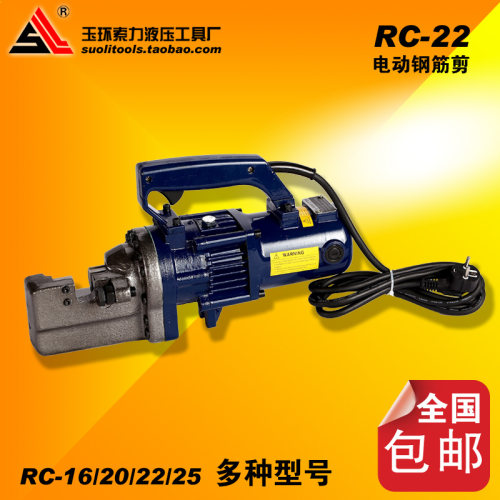 全国包邮 BC-22电动钢筋剪 电动钢筋切断器 断筋剪 钢筋钳22MM