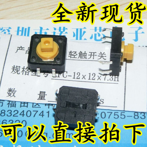 黄色头 12*12*7.3 轻触开关 B3F-4055 按键开关 进口弹片 1K=95元