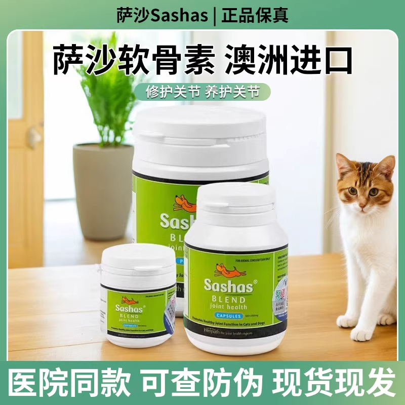 萨沙Sashas关节灵胶囊澳洲进口狗狗鲨鱼关节萨沙软骨素！临期清仓