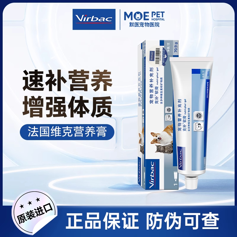 法国维克克补软膏猫咪营养膏增强免疫力补充维生素犬猫通用营养品