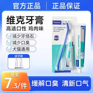 维克猫牙膏狗狗牙刷套装口臭宠物刷牙神器去牙结石猫咪牙齿清洁