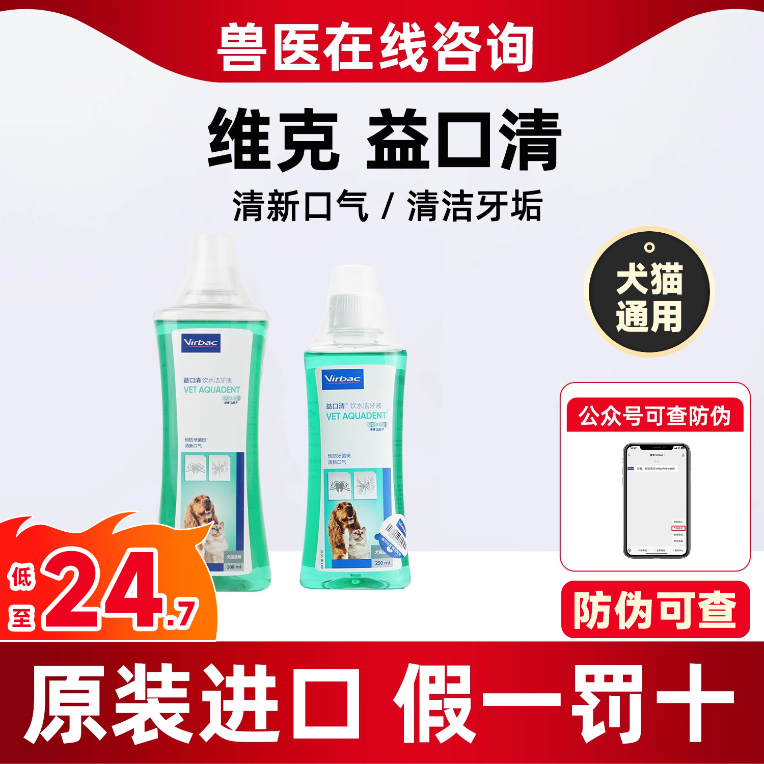 法国维克益口清狗狗猫咪漱口水宠物狗猫用饮水洁牙缓解口臭牙结石