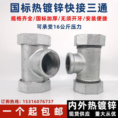 镀锌快接三通玛钢铁快速接头加厚管道抢修快速补漏分水DN152025