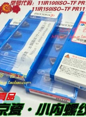 日本JC小内螺纹刀头/内螺纹刀片11IR150ISO-TF PR1115和11IR100