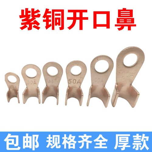 100个铜接线鼻开口鼻接线鼻子铜鼻子铜线耳10A20A 30A 40A 50A60A