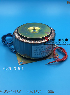 LM1875T功放板环形变压器 环牛 100W 220V转双18V 18V-0-18V 3A