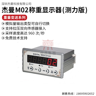 【正品】杰曼M02仪表拉压试验机高精度变送输出485通讯测力控制器