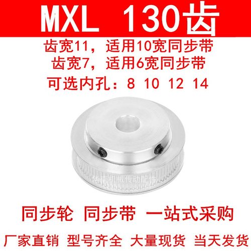 同步轮MXL130齿带宽10内孔8 10 12 14MXL带凸台BF型同步带轮现货