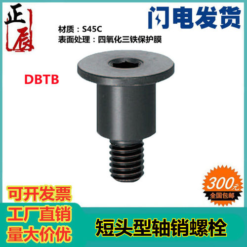 内六角短头尺寸选择型轴销螺栓DBTB/DBTM3/4/5/6/8/10-3~20-3~15