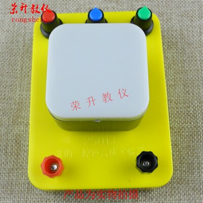 J25013光的三原色/ 合成实验器/ 初中物理光学实验仪器/ 教学仪器