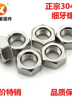 304不锈钢六角细牙螺母螺帽M27M30M33M36M39M42M45M48M52*1.5*2*3