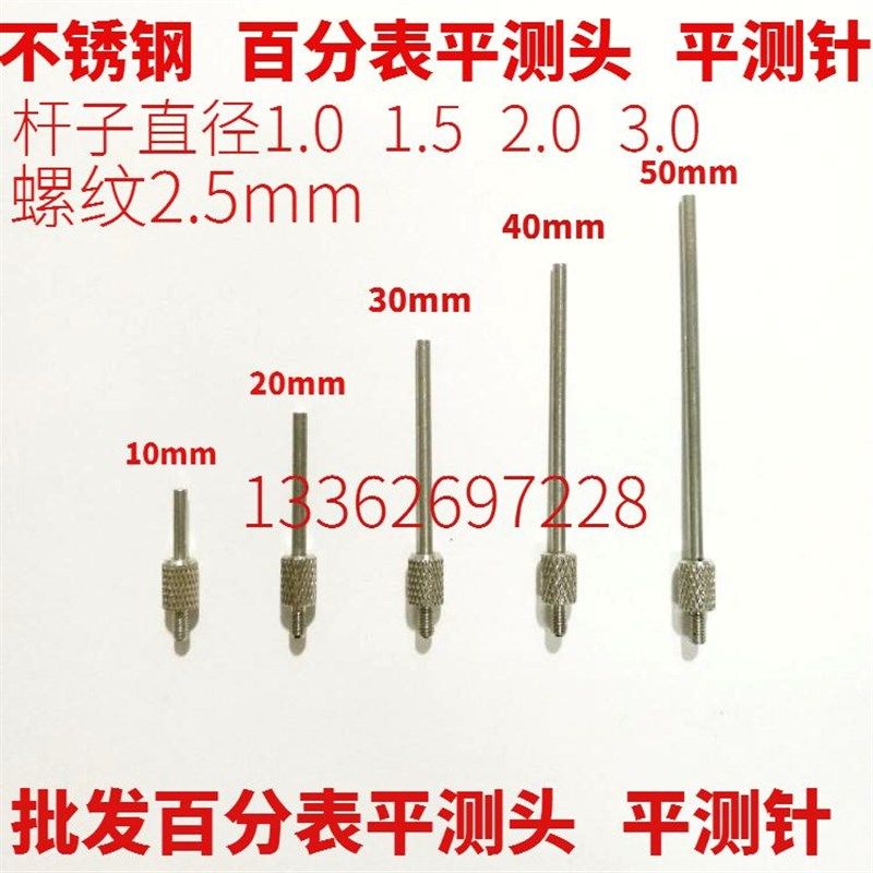 百分表平测头平测针 通用型螺纹M2.5 百分表配件10 20 30 40 50mm,玩具/童车/益智/积木/模型,毛绒/玩偶/公仔/布艺类玩具,淘宝优惠券,粉丝福利购,淘宝优惠卷